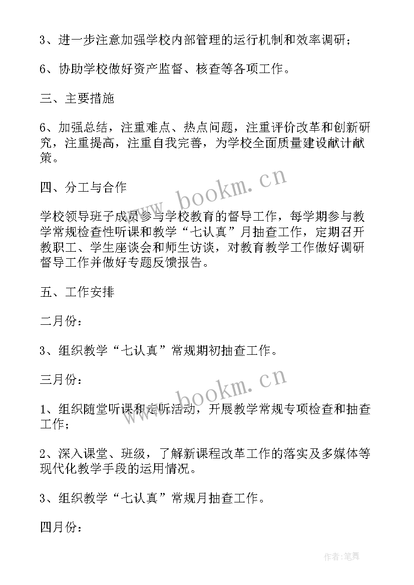 最新初级中学督导工作计划和目标(优质5篇)