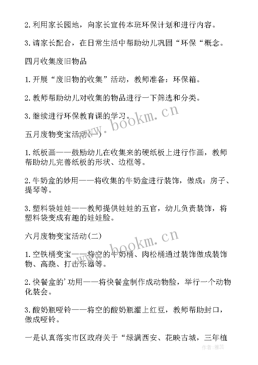 最新保洁工作计划格式及(实用8篇)