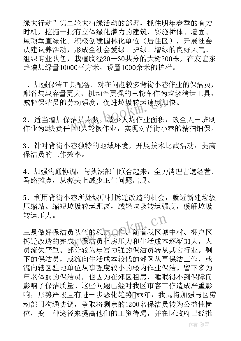 最新保洁工作计划格式及(实用8篇)