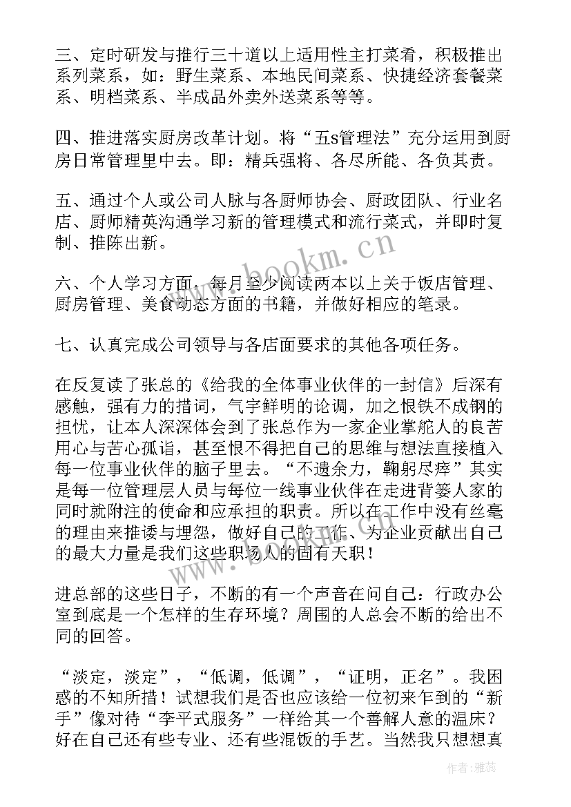 最新保洁工作计划格式及(实用8篇)