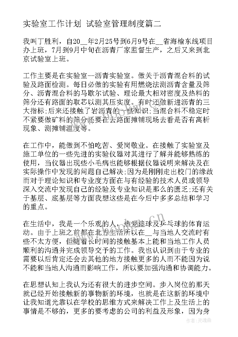 最新实验室工作计划 试验室管理制度(通用10篇)