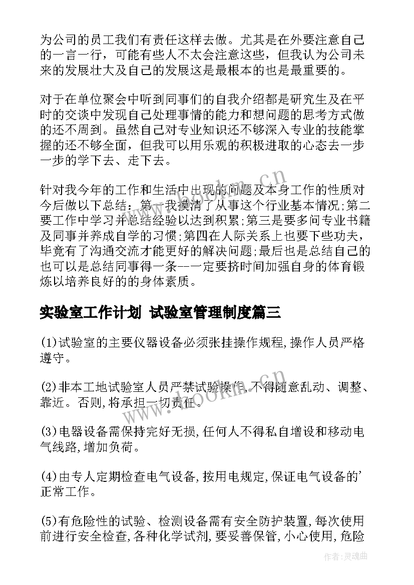 最新实验室工作计划 试验室管理制度(通用10篇)