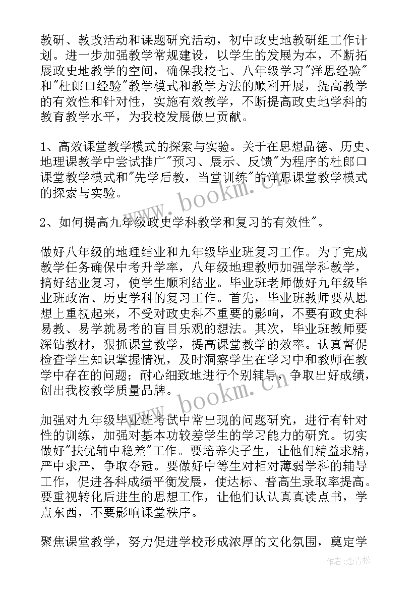 初中区域教研工作计划表(优质8篇)