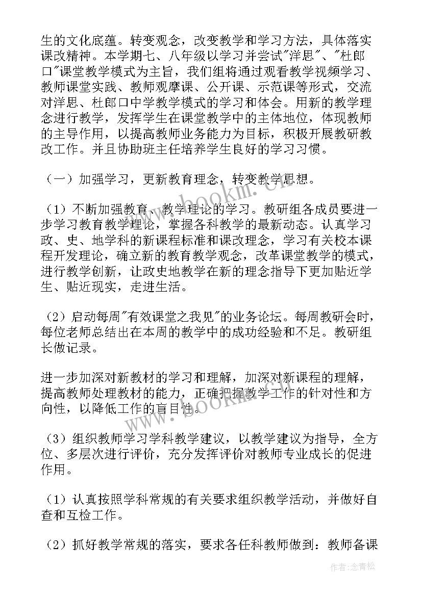 初中区域教研工作计划表(优质8篇)