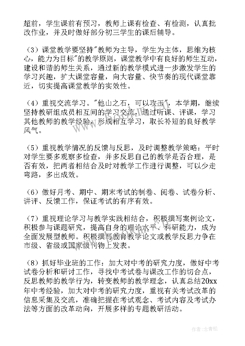 初中区域教研工作计划表(优质8篇)