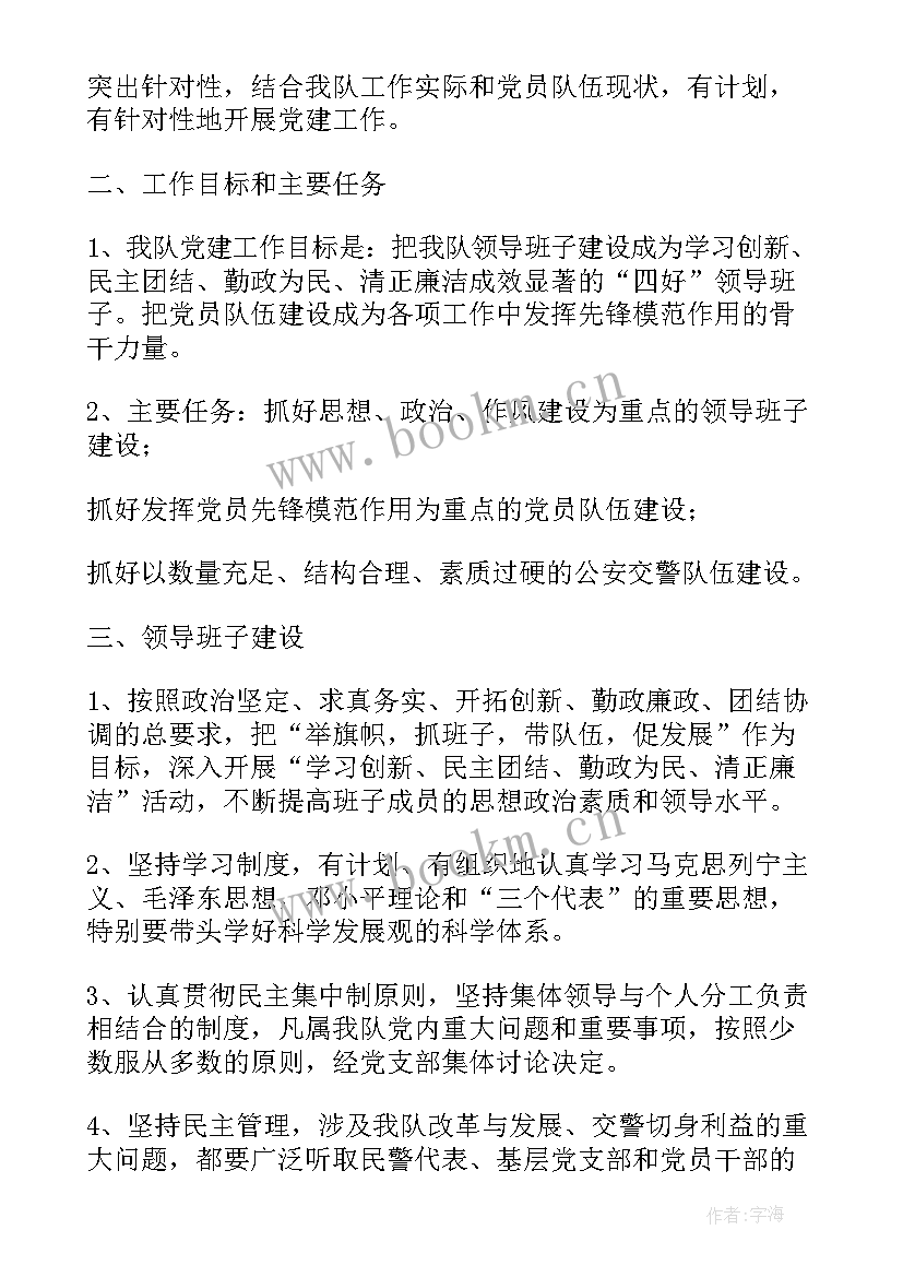 大队工作计划(优质6篇)