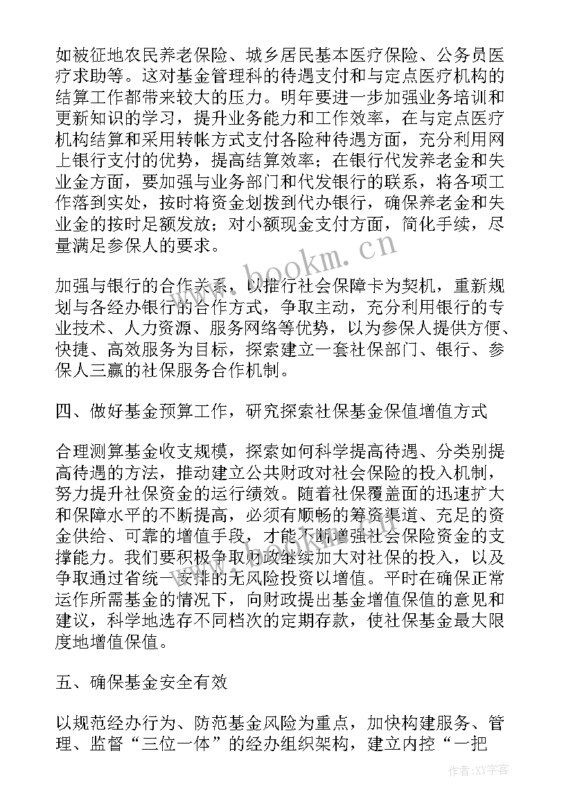 品今基金公司 基金工作计划(模板10篇)