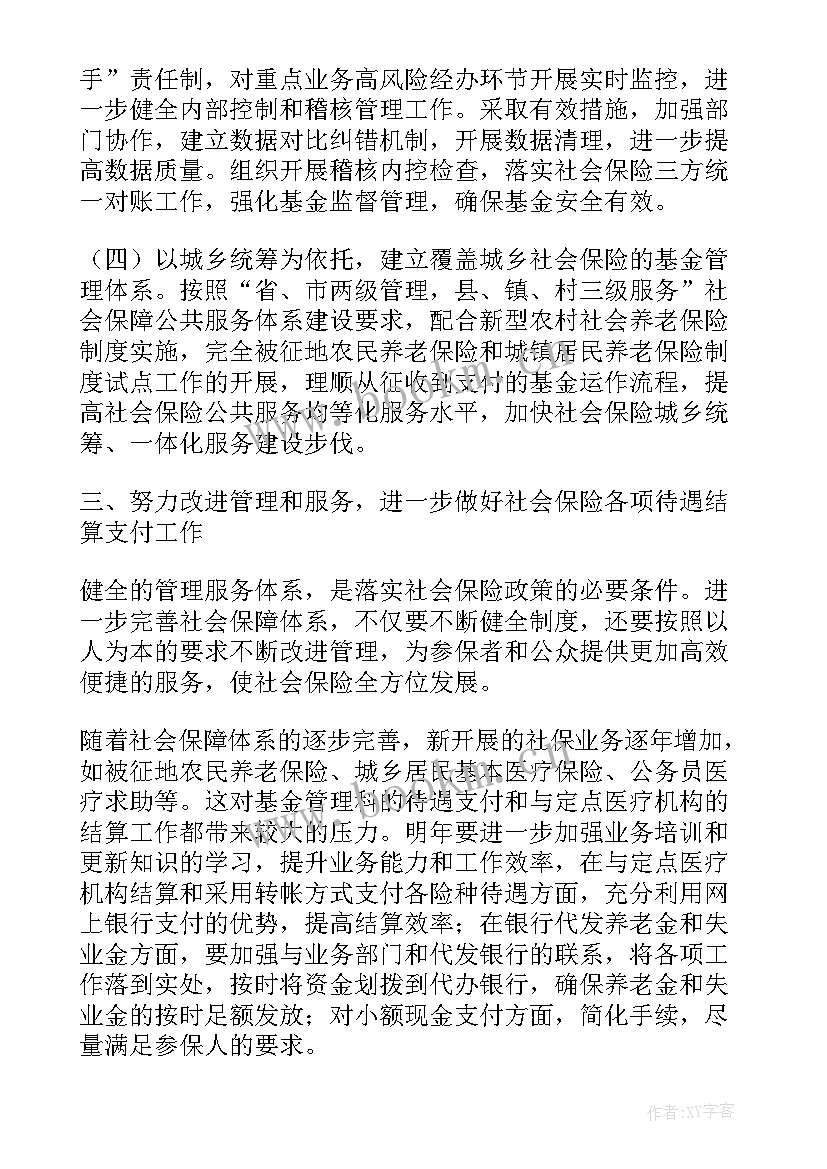 品今基金公司 基金工作计划(模板10篇)