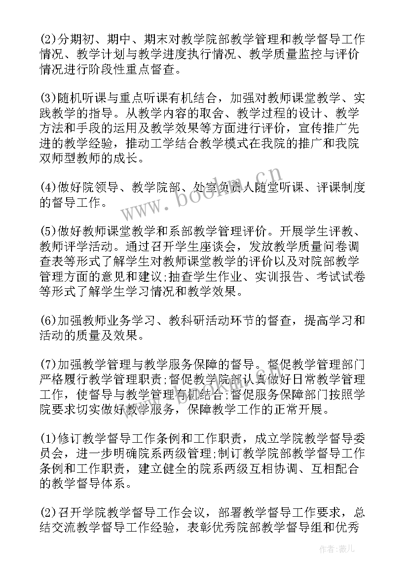 最新学校督导中心 学校教育督导工作计划(模板6篇)