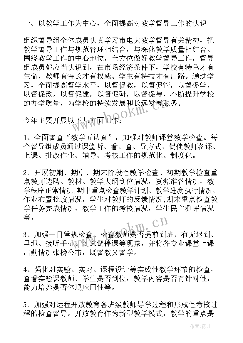 最新学校督导中心 学校教育督导工作计划(模板6篇)