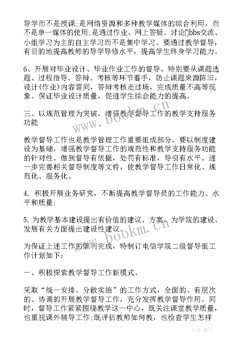 最新学校督导中心 学校教育督导工作计划(模板6篇)