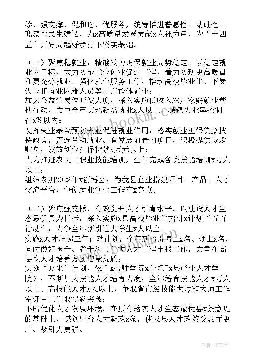 2023年社保局工作总结 县人力社保局工作总结及工作计划(汇总5篇)