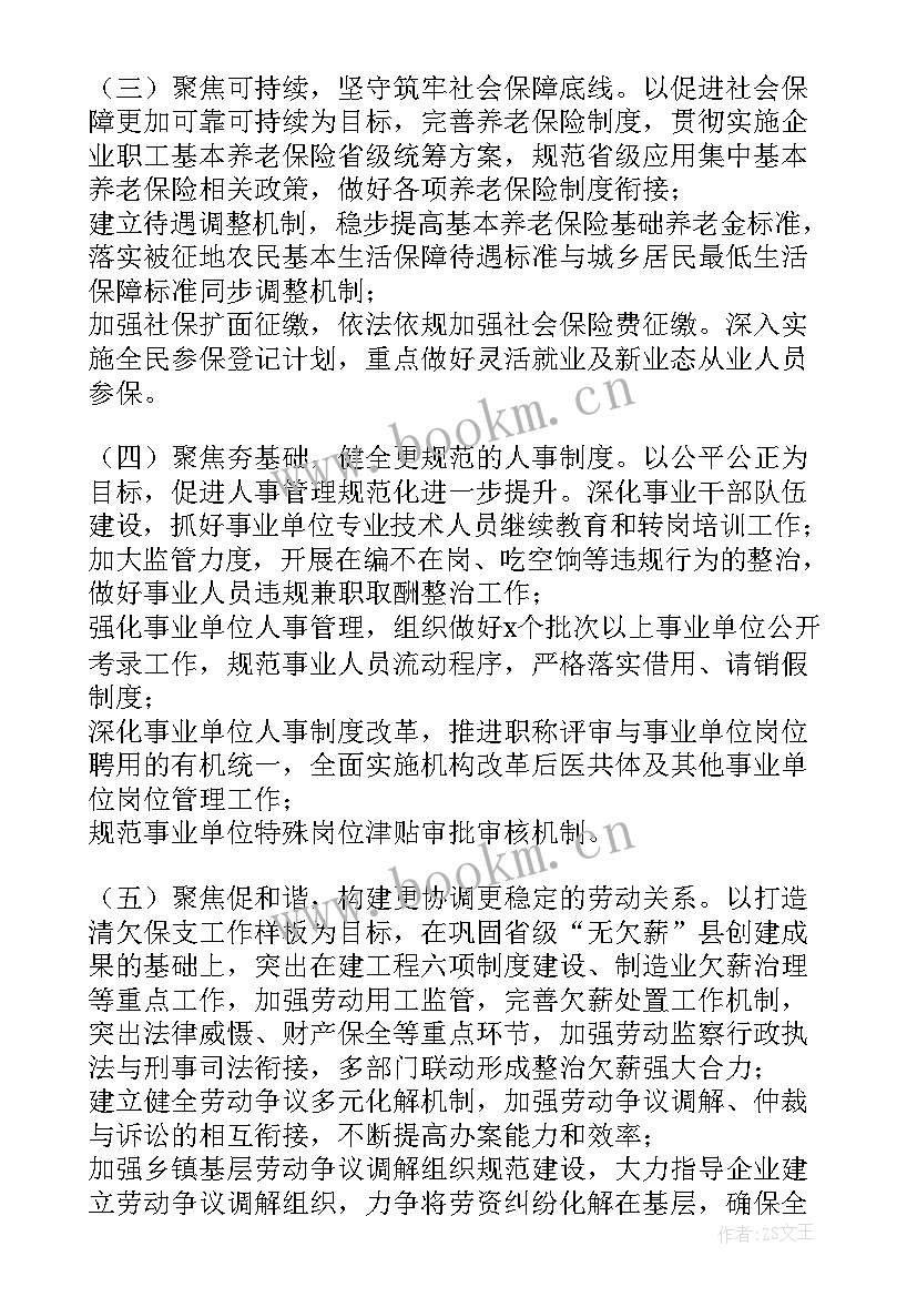 2023年社保局工作总结 县人力社保局工作总结及工作计划(汇总5篇)