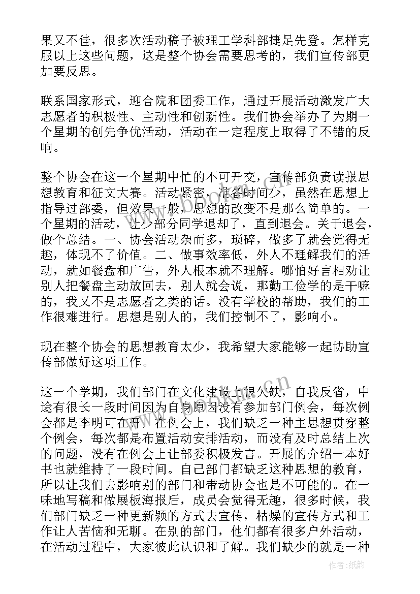 最新策划宣传部工作计划(优质8篇)