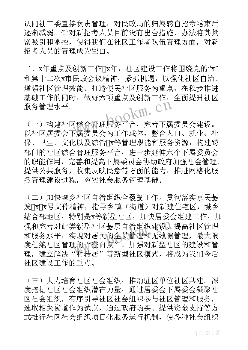 最新工作计划重心存在问题(模板5篇)