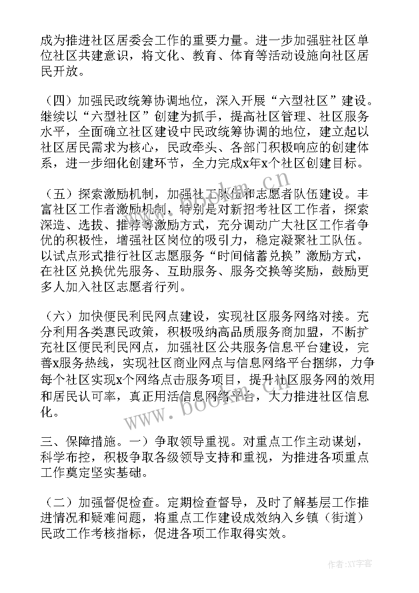 最新工作计划重心存在问题(模板5篇)