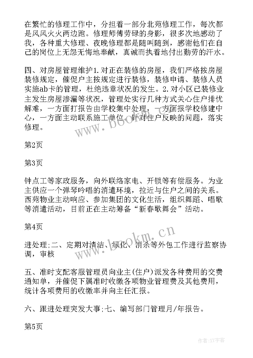 最新工作计划重心存在问题(模板5篇)