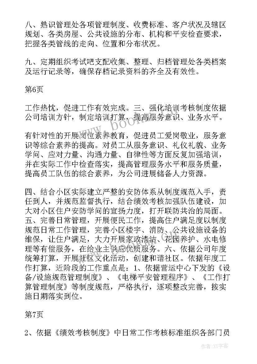 最新工作计划重心存在问题(模板5篇)