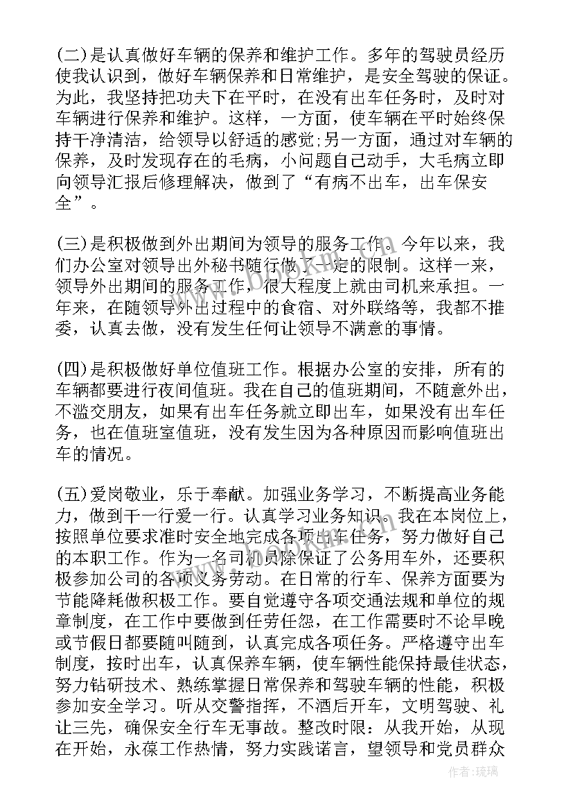 2023年单位驾驶员工作计划表 单位驾驶员个人总结(模板7篇)