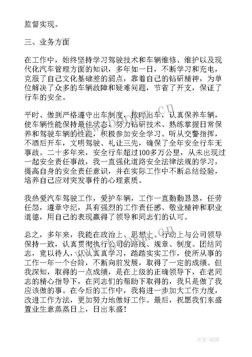 2023年单位驾驶员工作计划表 单位驾驶员个人总结(模板7篇)