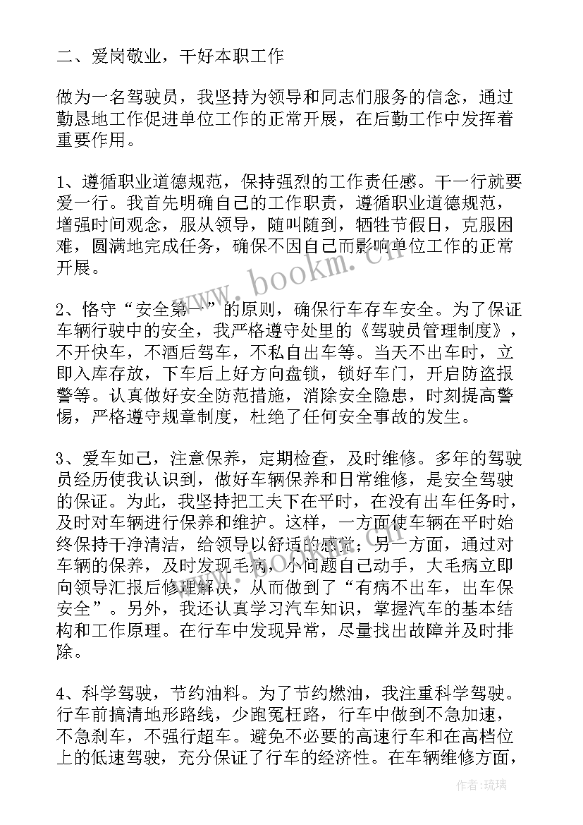 2023年单位驾驶员工作计划表 单位驾驶员个人总结(模板7篇)