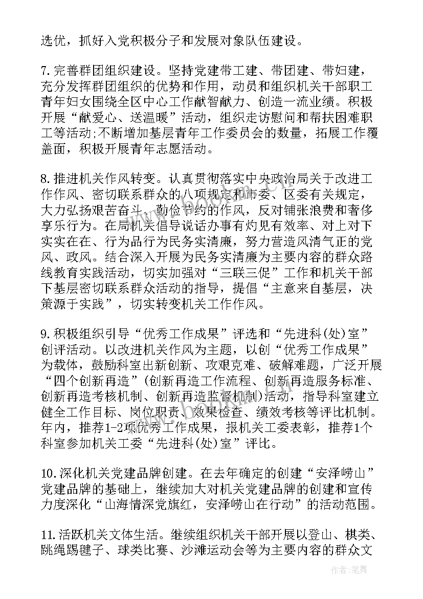 最新农行党建年度工作计划(精选7篇)