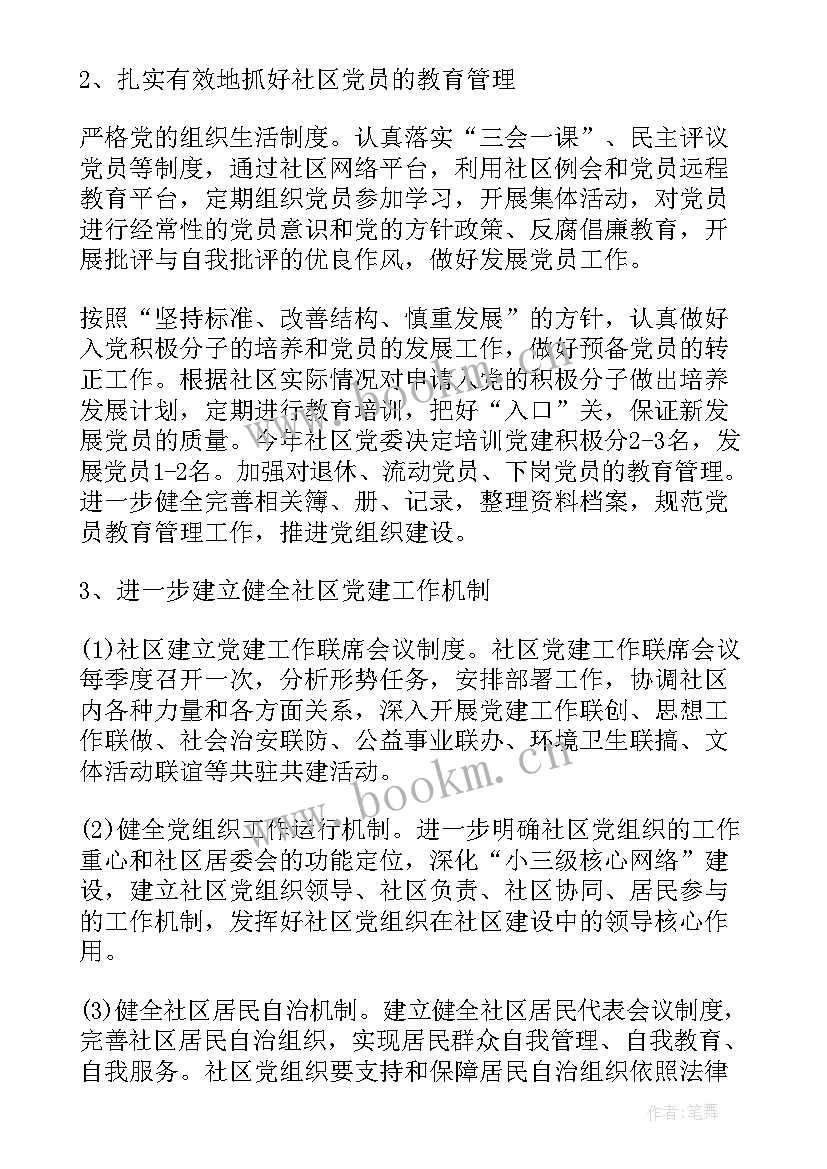 最新农行党建年度工作计划(精选7篇)