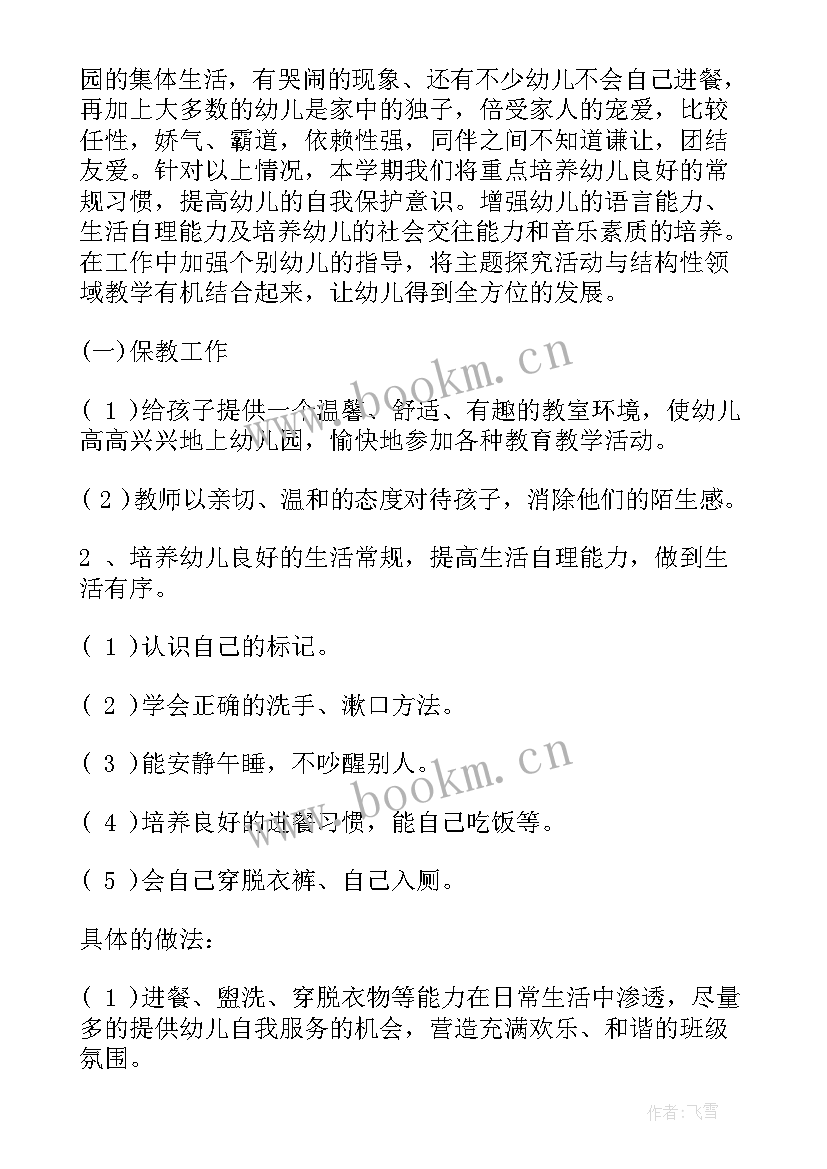 2023年幼儿园小班班级教育教学计划(精选10篇)