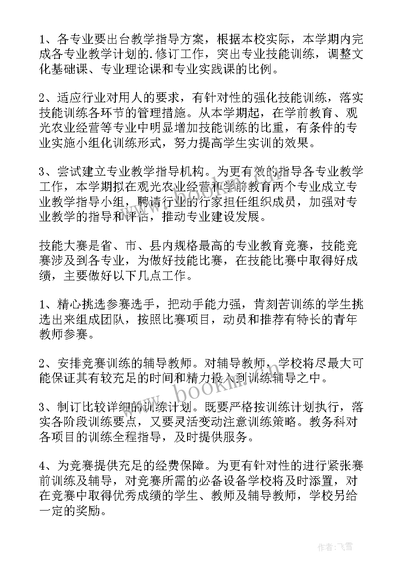 最新教务科工作计划中教学诊改(实用7篇)