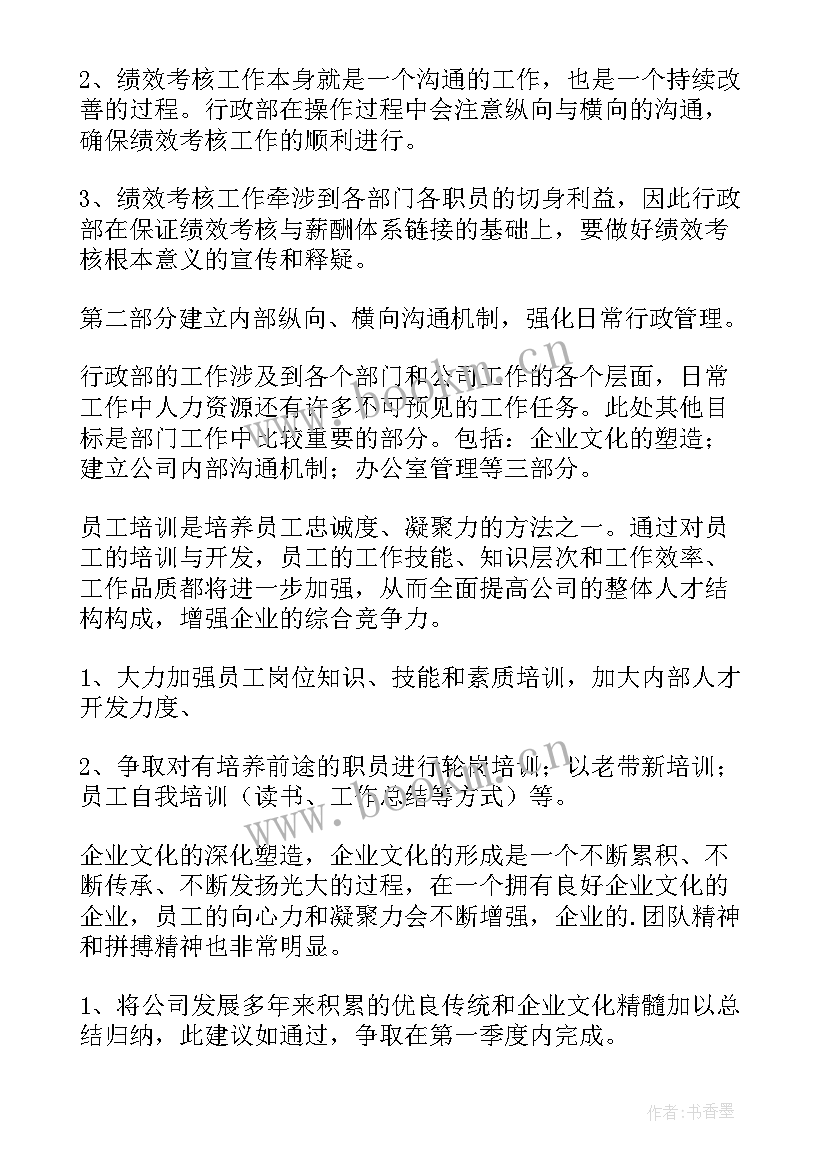 最新部门竞选成功后的工作计划(模板9篇)