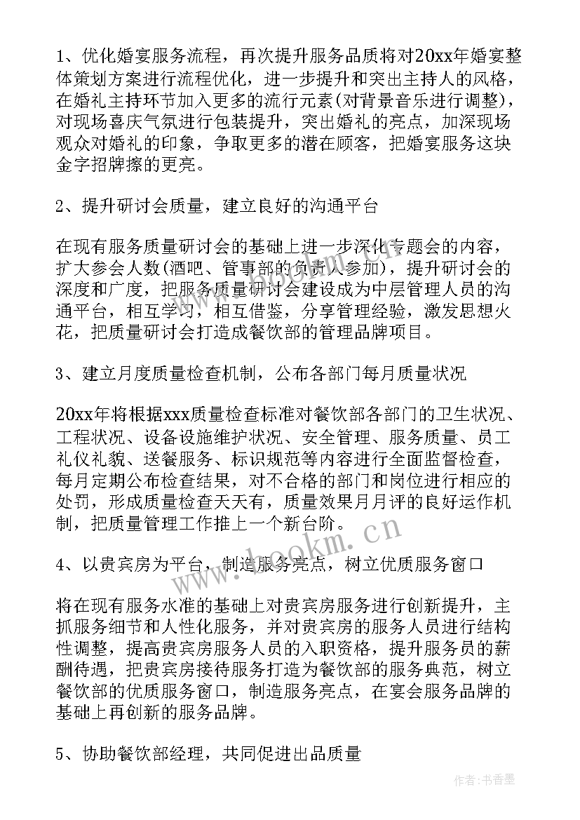 最新部门竞选成功后的工作计划(模板9篇)