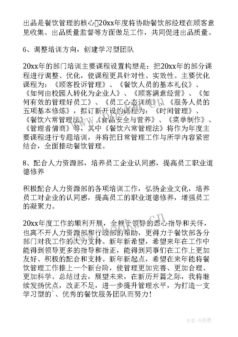 最新部门竞选成功后的工作计划(模板9篇)