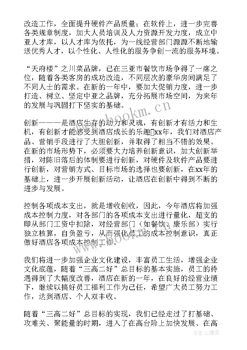 酒店工作计划(汇总10篇)