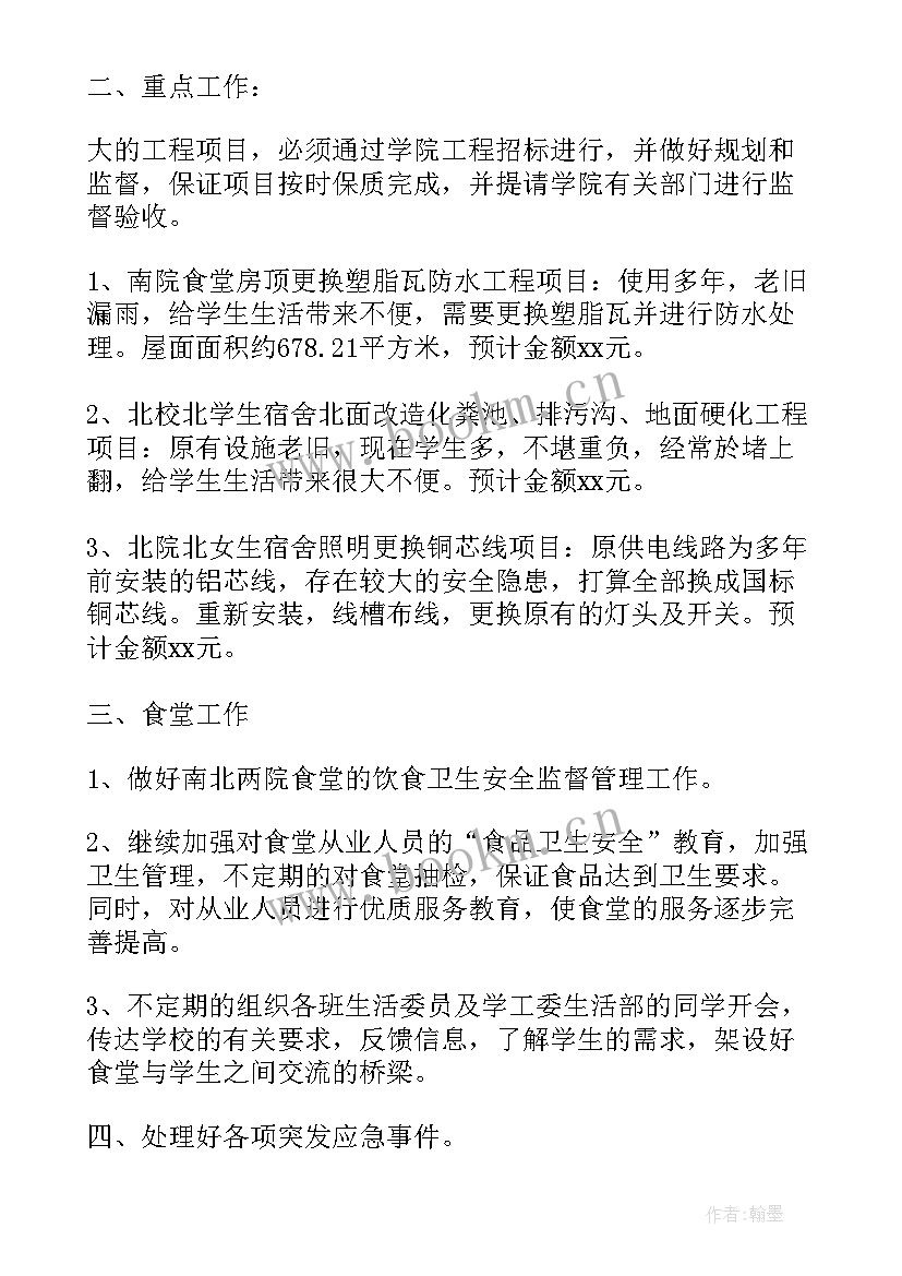 2023年学校下沉人员工作计划和目标 学校后勤人员个人工作计划(实用7篇)