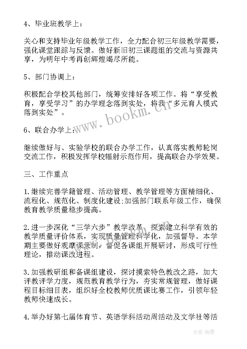 2023年学校下沉人员工作计划和目标 学校后勤人员个人工作计划(实用7篇)