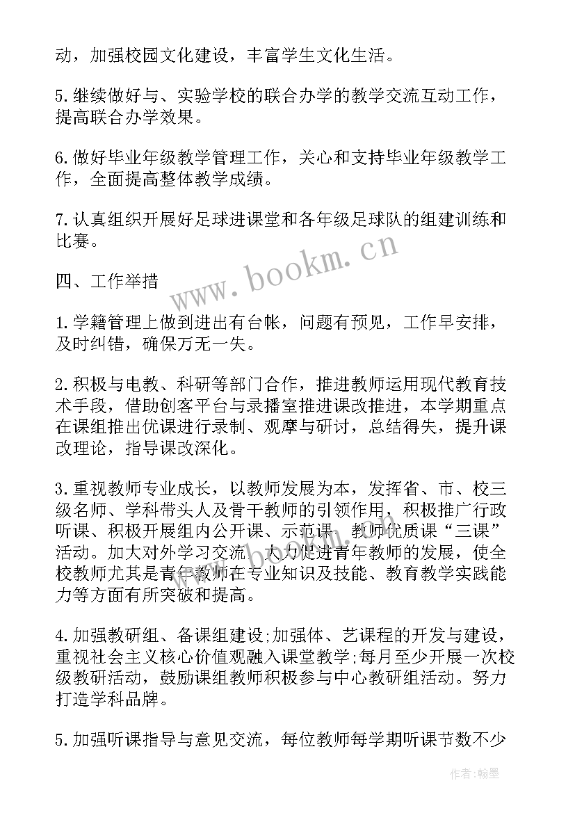 2023年学校下沉人员工作计划和目标 学校后勤人员个人工作计划(实用7篇)