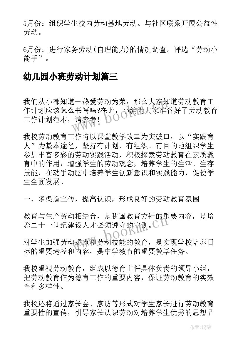 最新幼儿园小班劳动计划(优秀9篇)