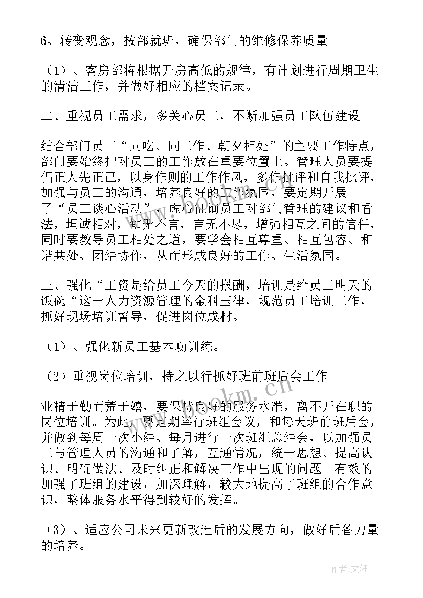 酒店筹备期工作总结 酒店工作计划(实用10篇)