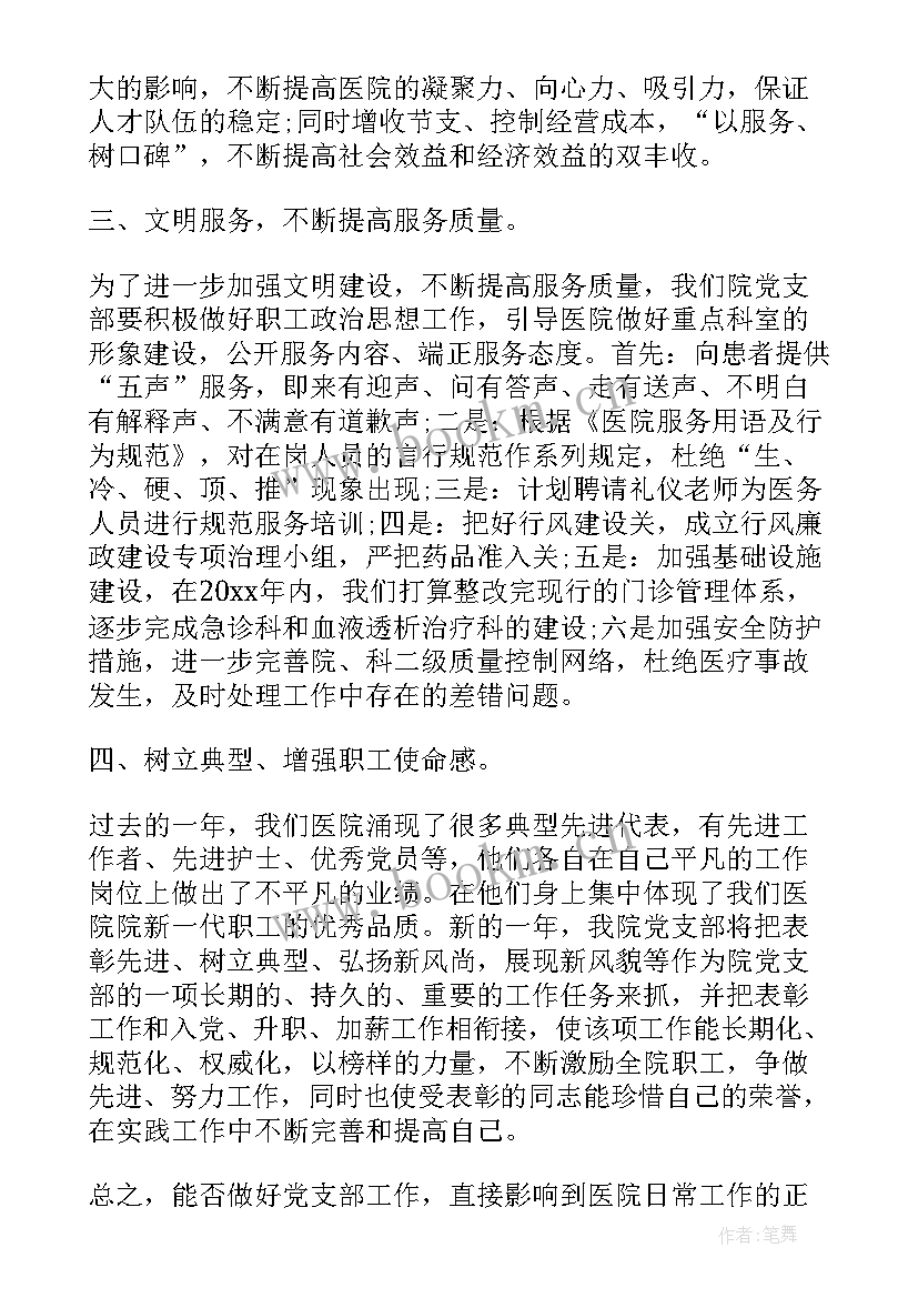 最新党支部建设工作计划表(优质6篇)