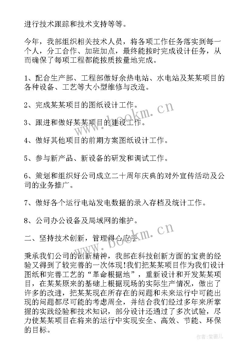 最新技术人员个人工作计划 技术员年度工作计划(实用8篇)