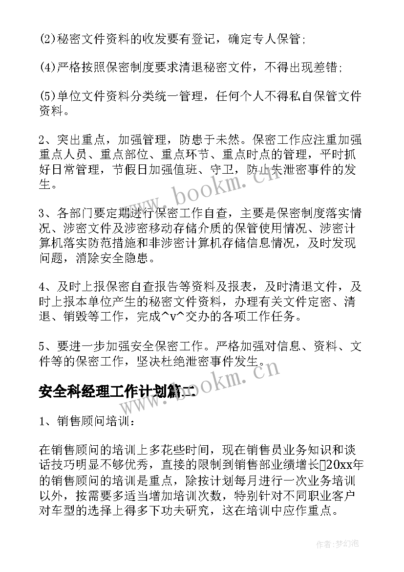 安全科经理工作计划(优秀6篇)