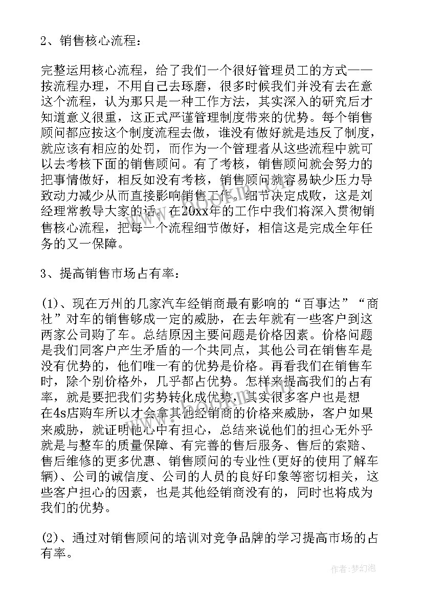 安全科经理工作计划(优秀6篇)