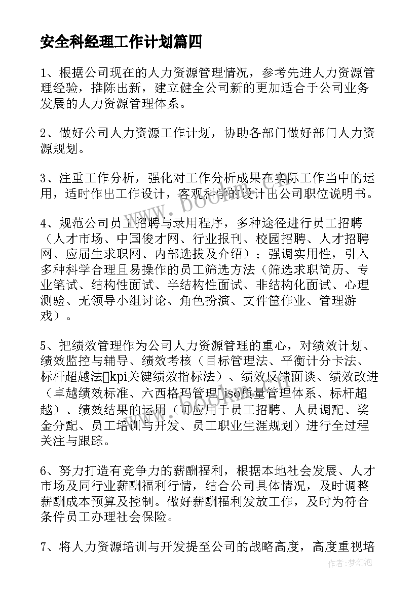 安全科经理工作计划(优秀6篇)