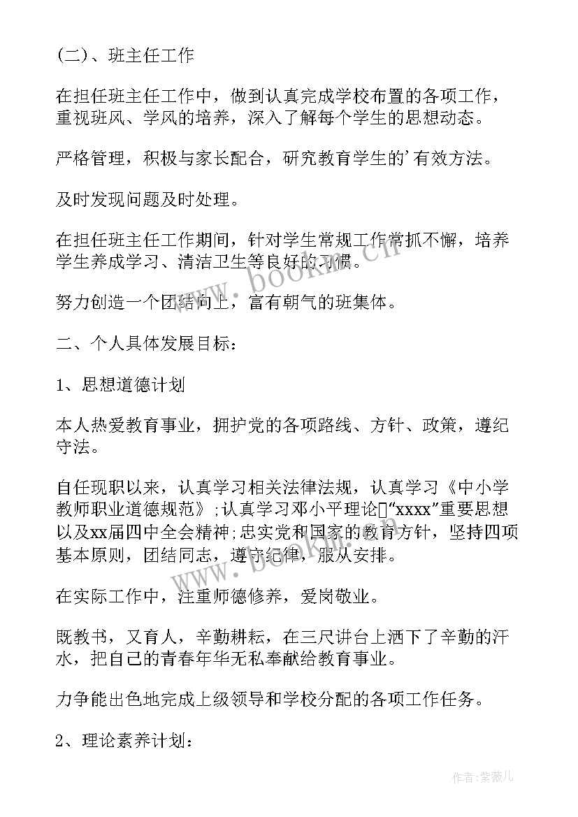 个人工作计划书格式 个人工作计划格式(实用7篇)