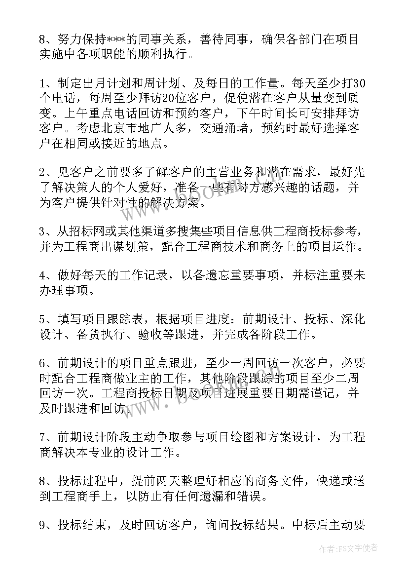 销售年度工作计划格式及 销售工作计划(大全6篇)