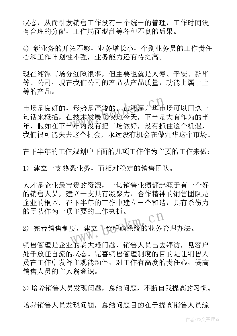 销售年度工作计划格式及 销售工作计划(大全6篇)