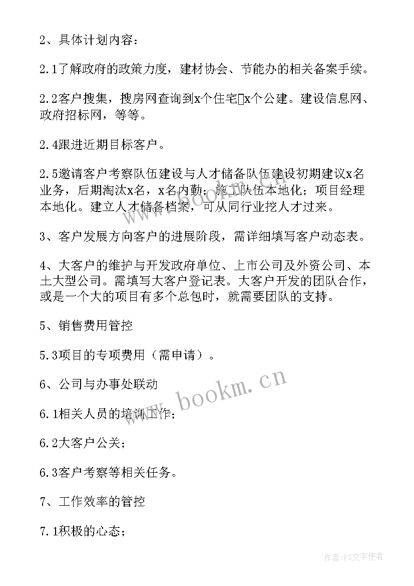 销售年度工作计划格式及 销售工作计划(大全6篇)