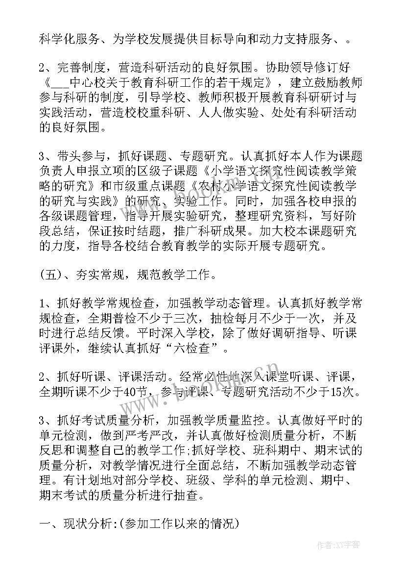 教师工作计划具体工作及措施 学校老师教学工作计划(精选7篇)