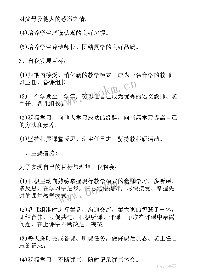 教师工作计划具体工作及措施 学校老师教学工作计划(精选7篇)