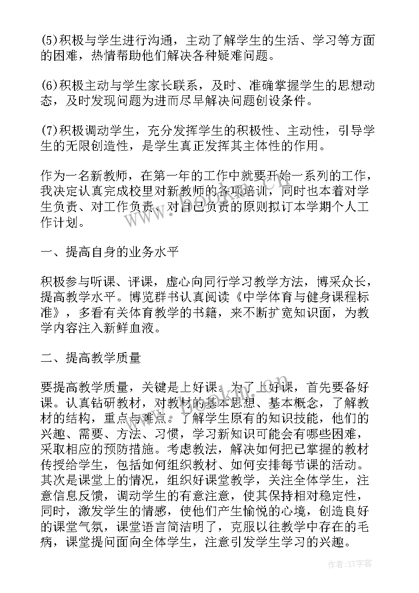 教师工作计划具体工作及措施 学校老师教学工作计划(精选7篇)